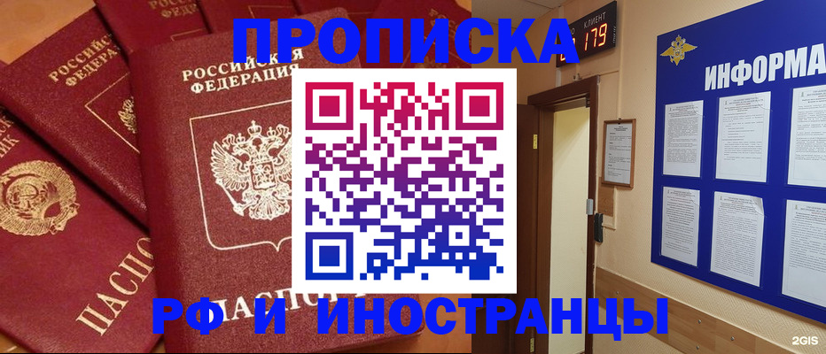 прописка регистрация в Черемхово