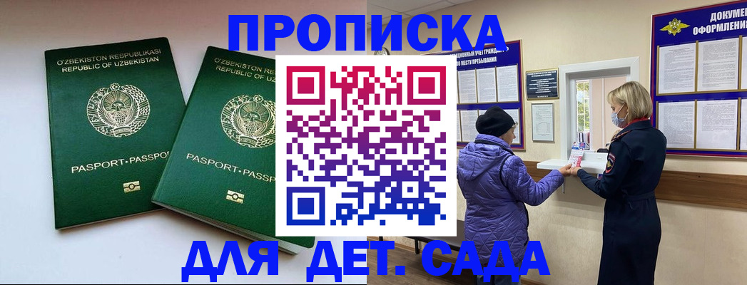 прописка для школы в Черемхово