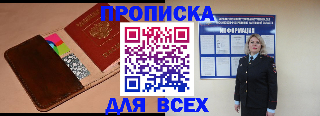 временная регистрация для школы в Черемхово