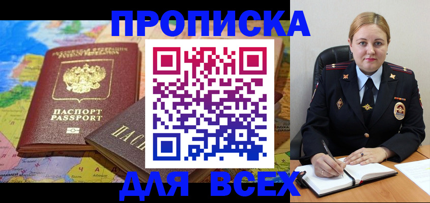 купить прописку в Черемхово