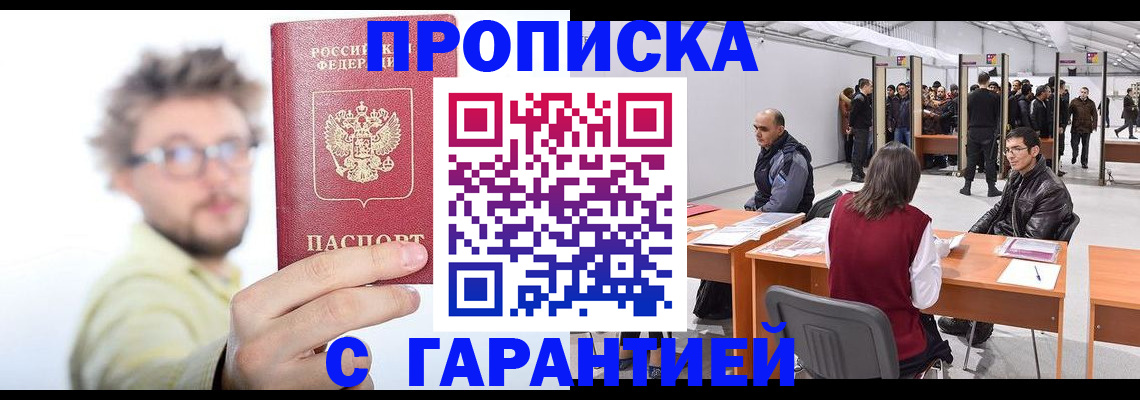 прописка в Черемхово